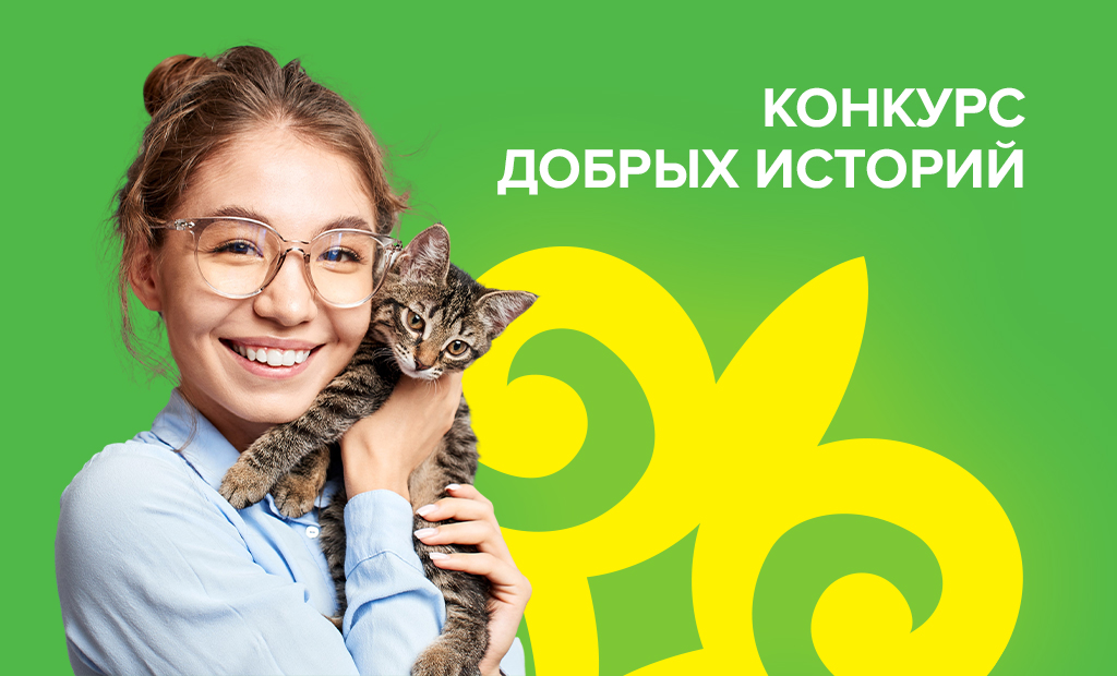 TaxovichkoF Astana запускает конкурс «Добрые истории» 